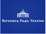 Верховна Рада України